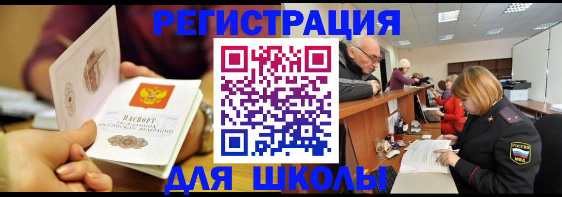 временная прописка в Электроуглях