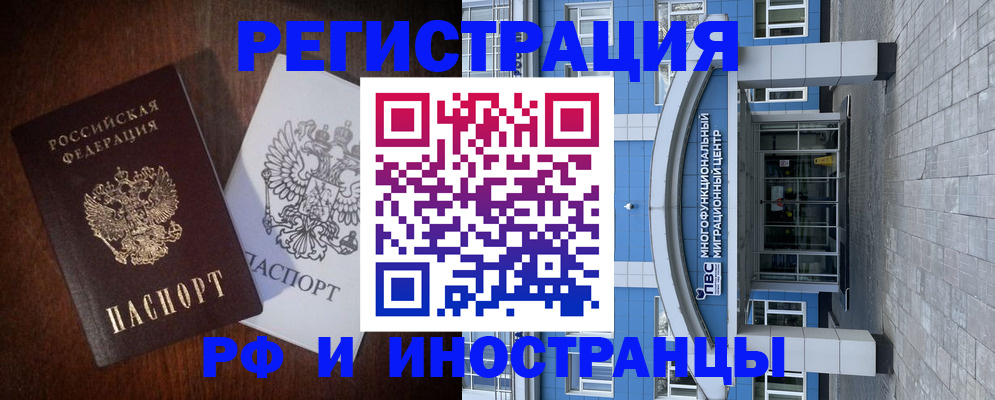 временная регистрация купить в Электроуглях