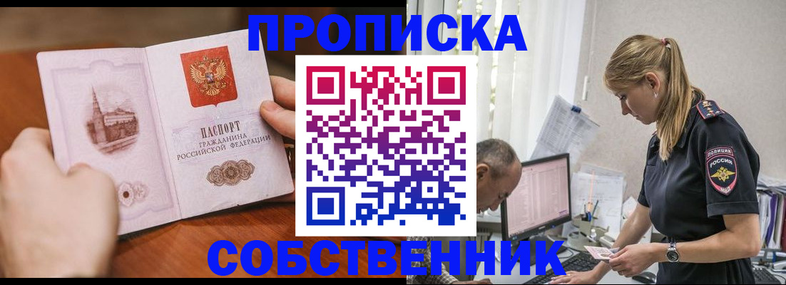 временная регистрация недорого в Электроуглях
