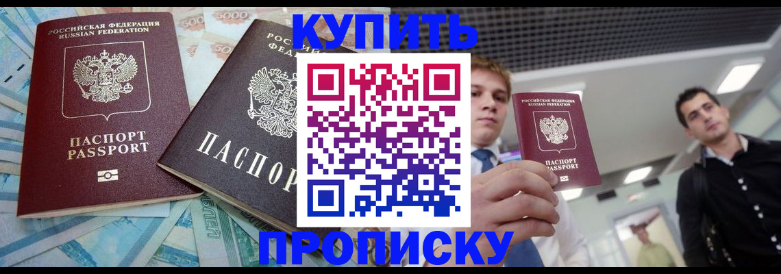прописка законно в Электроуглях